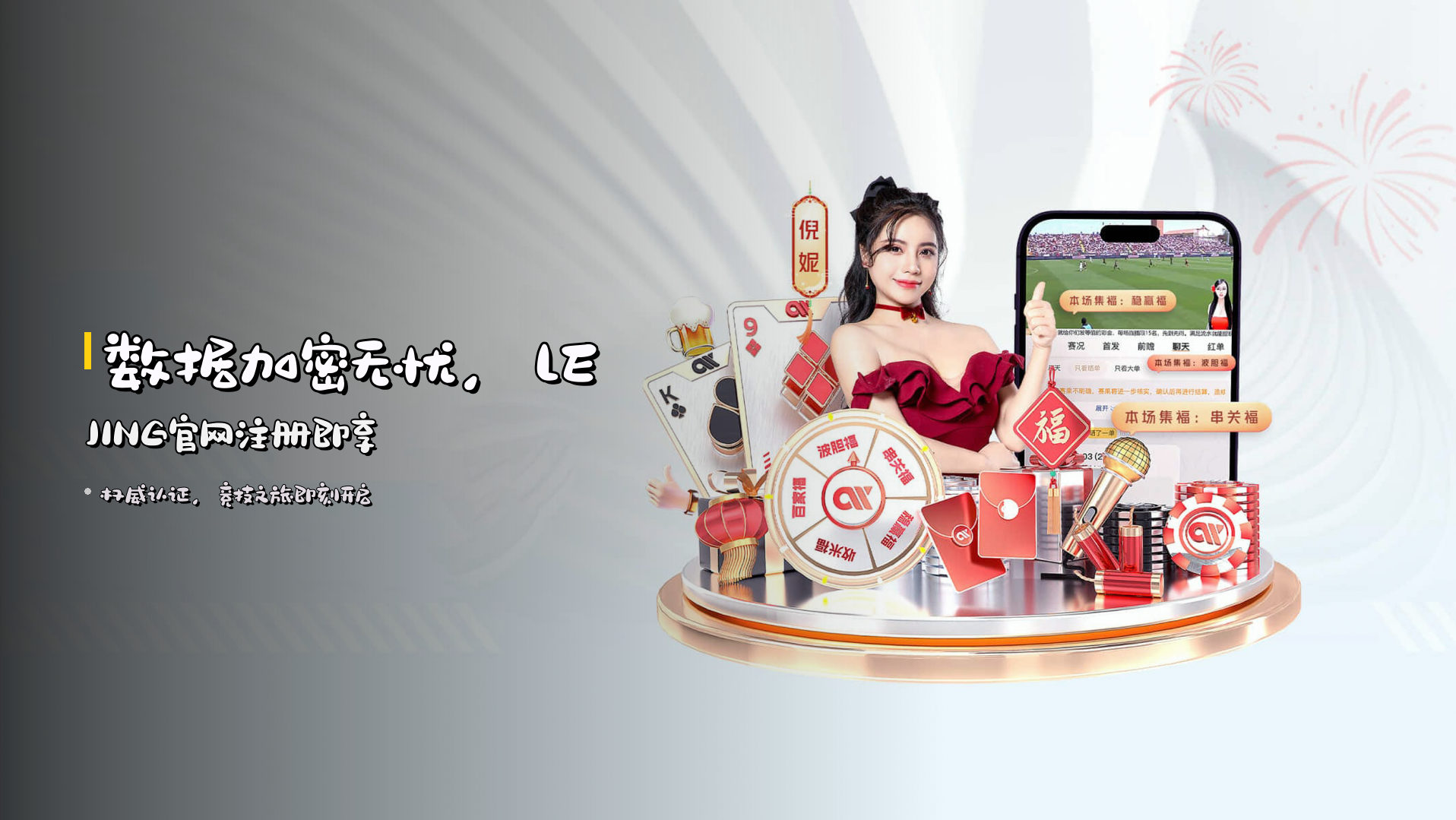 数据加密无忧，<strong>LEJING官网注册</strong>即享
